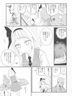 (例大祭20) [サルパッチョ (わいら)] 半霊ちゃん→ (東方Project)_04
