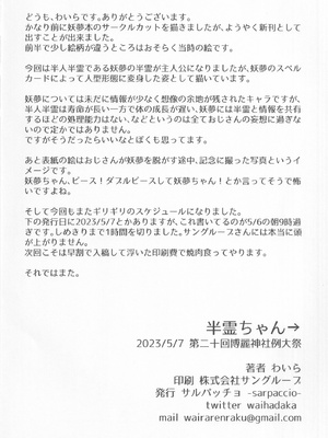 (例大祭20) [サルパッチョ (わいら)] 半霊ちゃん→ (東方Project)_21