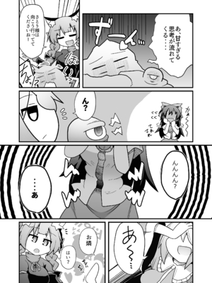 [ほにゃーの左クリック (ほにゃー)] れいうじうつほがかぞくにくわわった! (東方Project)_18