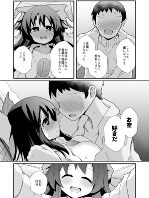 [ほにゃーの左クリック (ほにゃー)] れいうじうつほがかぞくにくわわった! (東方Project)_08