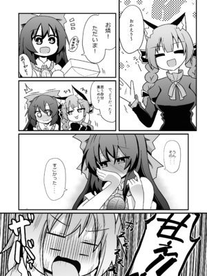 [ほにゃーの左クリック (ほにゃー)] れいうじうつほがかぞくにくわわった! (東方Project)_17