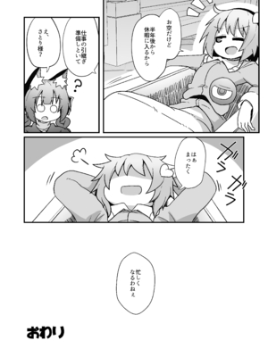 [ほにゃーの左クリック (ほにゃー)] れいうじうつほがかぞくにくわわった! (東方Project)_19