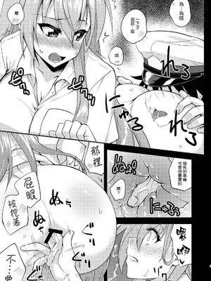 [フルーツジャム (水鏡想)] 鈴谷とどうする？ナニしちゃう？21 (艦隊これくしょん -艦これ-) [空気系☆漢化] [DL版]_07