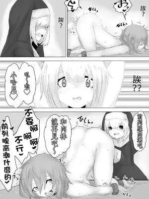 [ぱ～みっしょん (電動もなか)] 邪教シスターに女体化されオチン〇ンを没収されるお話 [MTL]_08