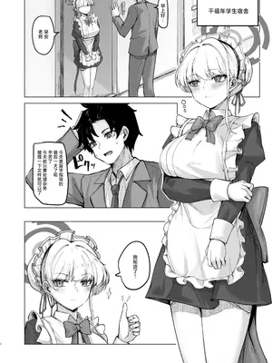 [MOONPIE FACTORY (KUUTAMO)] シークレットアフェクション (ブルーアーカイブ) [白杨汉化组] [DL版]_03