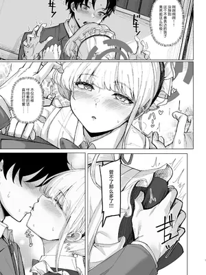 [MOONPIE FACTORY (KUUTAMO)] シークレットアフェクション (ブルーアーカイブ) [白杨汉化组] [DL版]_06