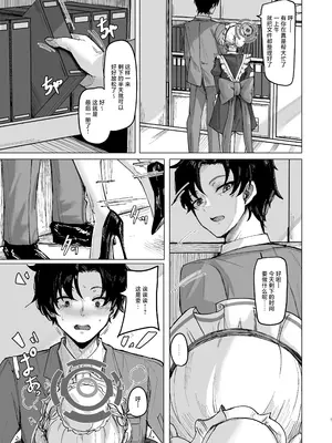 [MOONPIE FACTORY (KUUTAMO)] シークレットアフェクション (ブルーアーカイブ) [白杨汉化组] [DL版]_04