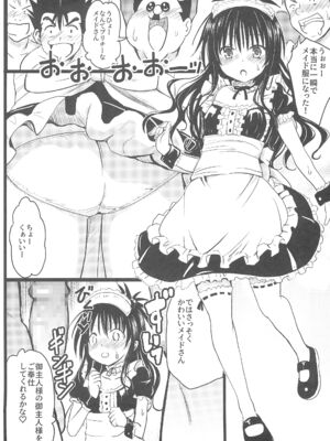 (C105) [九十九里ニャ獣会 (ニャ獣)] 美柑ちゃん11歳肉便器計画4 (ToLOVEる ダークネス)_18