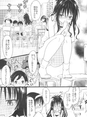 (C105) [九十九里ニャ獣会 (ニャ獣)] 美柑ちゃん11歳肉便器計画4 (ToLOVEる ダークネス)_08