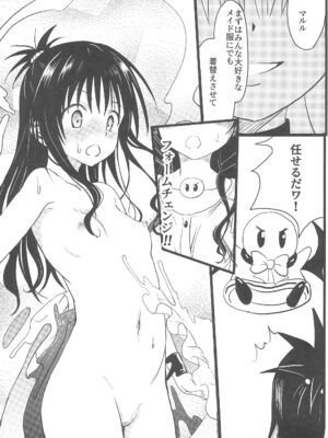 (C105) [九十九里ニャ獣会 (ニャ獣)] 美柑ちゃん11歳肉便器計画4 (ToLOVEる ダークネス)_17