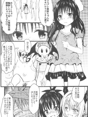 (C105) [九十九里ニャ獣会 (ニャ獣)] 美柑ちゃん11歳肉便器計画4 (ToLOVEる ダークネス)_16