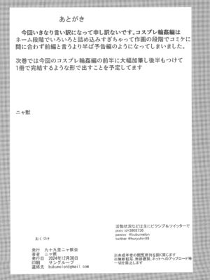 (C105) [九十九里ニャ獣会 (ニャ獣)] 美柑ちゃん11歳肉便器計画4 (ToLOVEる ダークネス)_42
