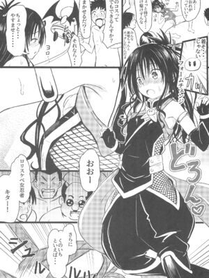 (C105) [九十九里ニャ獣会 (ニャ獣)] 美柑ちゃん11歳肉便器計画4 (ToLOVEる ダークネス)_32