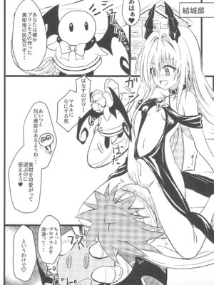 (C105) [九十九里ニャ獣会 (ニャ獣)] 美柑ちゃん11歳肉便器計画4 (ToLOVEる ダークネス)_15