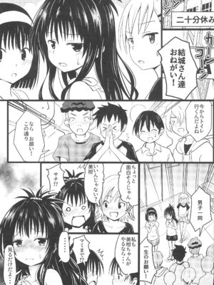 (C105) [九十九里ニャ獣会 (ニャ獣)] 美柑ちゃん11歳肉便器計画4 (ToLOVEる ダークネス)_05