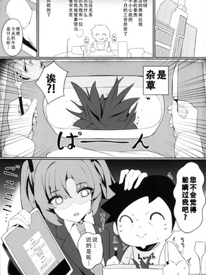 (C105) [ハッビーマヨネーズ (アスラ)] リオ会長の謝罪セックス 2 (ブルーアーカイブ)｜莉音会长的谢罪性交 2 [茄某人个人汉化]_29