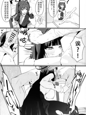 (C105) [ハッビーマヨネーズ (アスラ)] リオ会長の謝罪セックス 2 (ブルーアーカイブ)｜莉音会长的谢罪性交 2 [茄某人个人汉化]_11