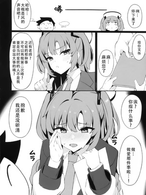 (C105) [ハッビーマヨネーズ (アスラ)] リオ会長の謝罪セックス 2 (ブルーアーカイブ)｜莉音会长的谢罪性交 2 [茄某人个人汉化]_12