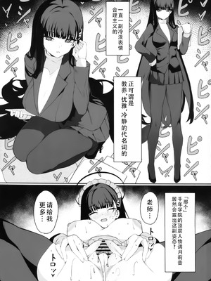 (C105) [ハッビーマヨネーズ (アスラ)] リオ会長の謝罪セックス 2 (ブルーアーカイブ)｜莉音会长的谢罪性交 2 [茄某人个人汉化]_21