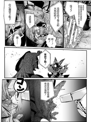 [もう] 石獄悪女 落日の女幹部 石化オナホに堕つ! 第1話 [不咕鸟汉化组]_19