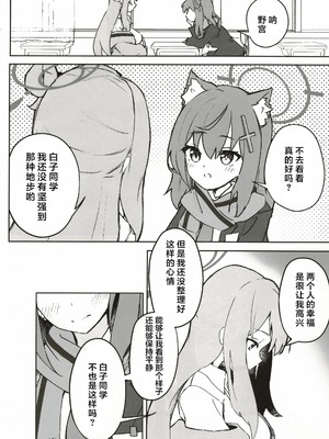 (C105) [めるめる団 (めるーを)] その手から溢れるほどの (ブルーアーカイブ)｜于她手中绽放之物 [aisakaX小梓X云笺联合汉化]_29