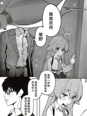 (C105) [めるめる団 (めるーを)] その手から溢れるほどの (ブルーアーカイブ)｜于她手中绽放之物 [aisakaX小梓X云笺联合汉化]_26