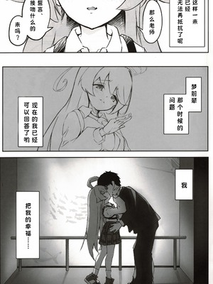 (C105) [めるめる団 (めるーを)] その手から溢れるほどの (ブルーアーカイブ)｜于她手中绽放之物 [aisakaX小梓X云笺联合汉化]_28