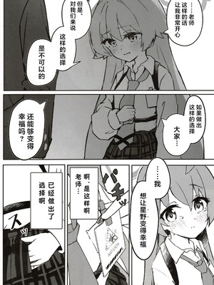 (C105) [めるめる団 (めるーを)] その手から溢れるほどの (ブルーアーカイブ)｜于她手中绽放之物 [aisakaX小梓X云笺联合汉化]_27