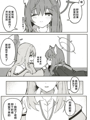 (C105) [めるめる団 (めるーを)] その手から溢れるほどの (ブルーアーカイブ)｜于她手中绽放之物 [aisakaX小梓X云笺联合汉化]_30