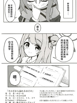 (C105) [めるめる団 (めるーを)] その手から溢れるほどの (ブルーアーカイブ)｜于她手中绽放之物 [aisakaX小梓X云笺联合汉化]_31
