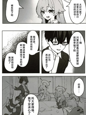 (C105) [めるめる団 (めるーを)] その手から溢れるほどの (ブルーアーカイブ)｜于她手中绽放之物 [aisakaX小梓X云笺联合汉化]_25