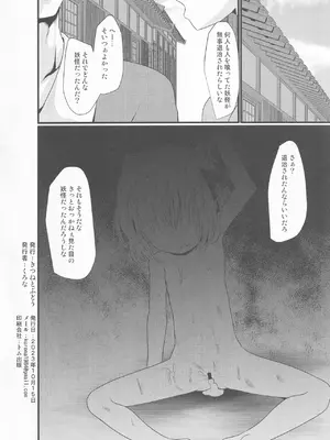 (紅楼夢19) [きつねとぶどう (くろな)] つかまるーみあ (東方Project)_17