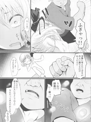 (紅楼夢19) [きつねとぶどう (くろな)] つかまるーみあ (東方Project)_08