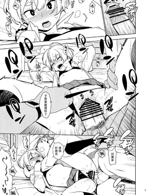 [enuma elish (由木彌)] イチハ [阿鳴個人漢化] [DL版]_21