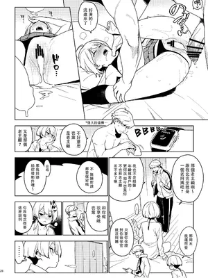 [enuma elish (由木彌)] イチハ [阿鳴個人漢化] [DL版]_28