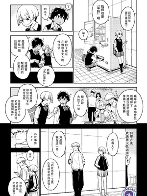 [enuma elish (由木彌)] イチハ [阿鳴個人漢化] [DL版]_12