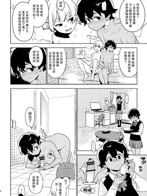 [enuma elish (由木彌)] イチハ [阿鳴個人漢化] [DL版]_08