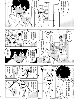 [enuma elish (由木彌)] イチハ [阿鳴個人漢化] [DL版]_10