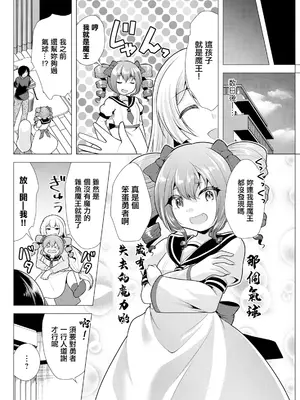 [松波留美] ワンルームハーレム♥︎〜異世界帰りの勇者さま〜 最終話 みんなでひとつに (アクションピザッツ 2024年3月号) [中国翻訳] [DL版]_16