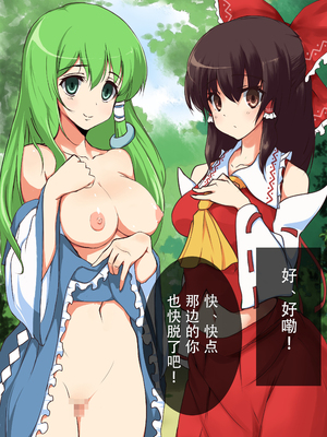 [おのでらさん家 (おのでらさん)] 東方催眠淫魔境～導～ (東方Project) [中国翻訳]_14