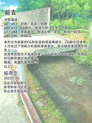 [おのでらさん家 (おのでらさん)] 東方催眠淫魔境～導～ (東方Project) [中国翻訳]_02