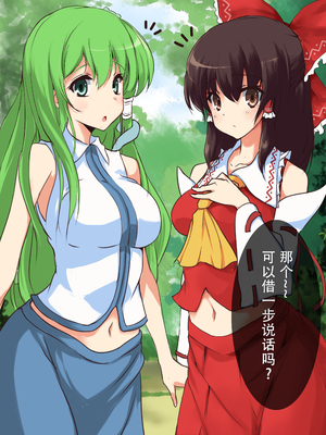 [おのでらさん家 (おのでらさん)] 東方催眠淫魔境～導～ (東方Project) [中国翻訳]_07