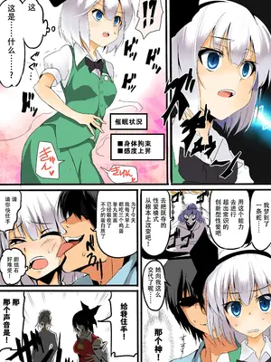 [おのでらさん家 (おのでらさん)] 東方催眠淫魔境～導～ (東方Project) [中国翻訳]_75