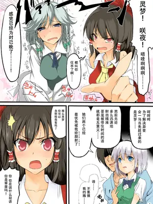 [おのでらさん家 (おのでらさん)] 東方催眠淫魔境～導～ (東方Project) [中国翻訳]_76