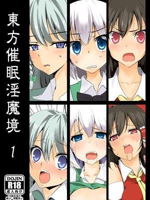 [おのでらさん家 (おのでらさん)] 東方催眠淫魔境～導～ (東方Project) [中国翻訳]_73