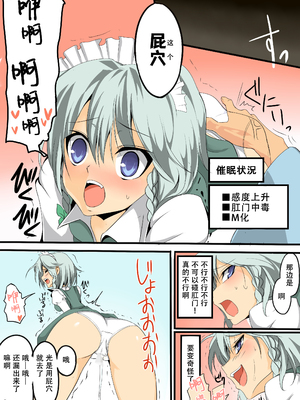 [おのでらさん家 (おのでらさん)] 東方催眠淫魔境～導～ (東方Project) [中国翻訳]_81