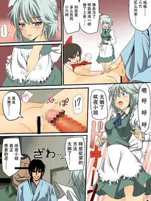 [おのでらさん家 (おのでらさん)] 東方催眠淫魔境～導～ (東方Project) [中国翻訳]_80