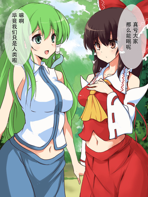 [おのでらさん家 (おのでらさん)] 東方催眠淫魔境～導～ (東方Project) [中国翻訳]_05