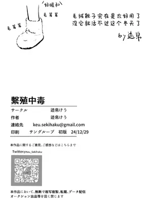 [迹帛けう] 繫殖中毒 (崩壊：スターレイル) [角都九阳个人汉化] [DL版]_29