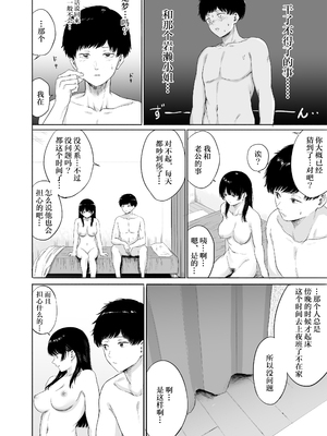 [仮眠室 (仮眠)] 隣に住む美人妻を匿ってしまった｜住在隔壁的美人妻被我收留了 [我一个人汉化]_33